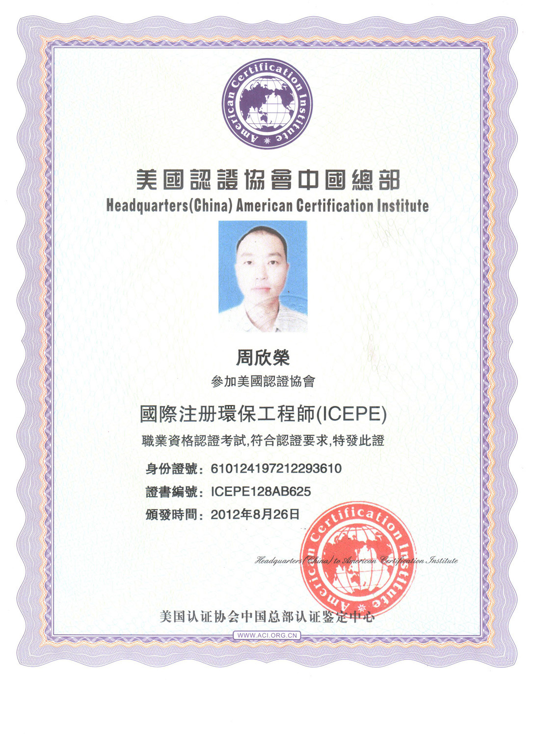 國際環保工程師中文證書