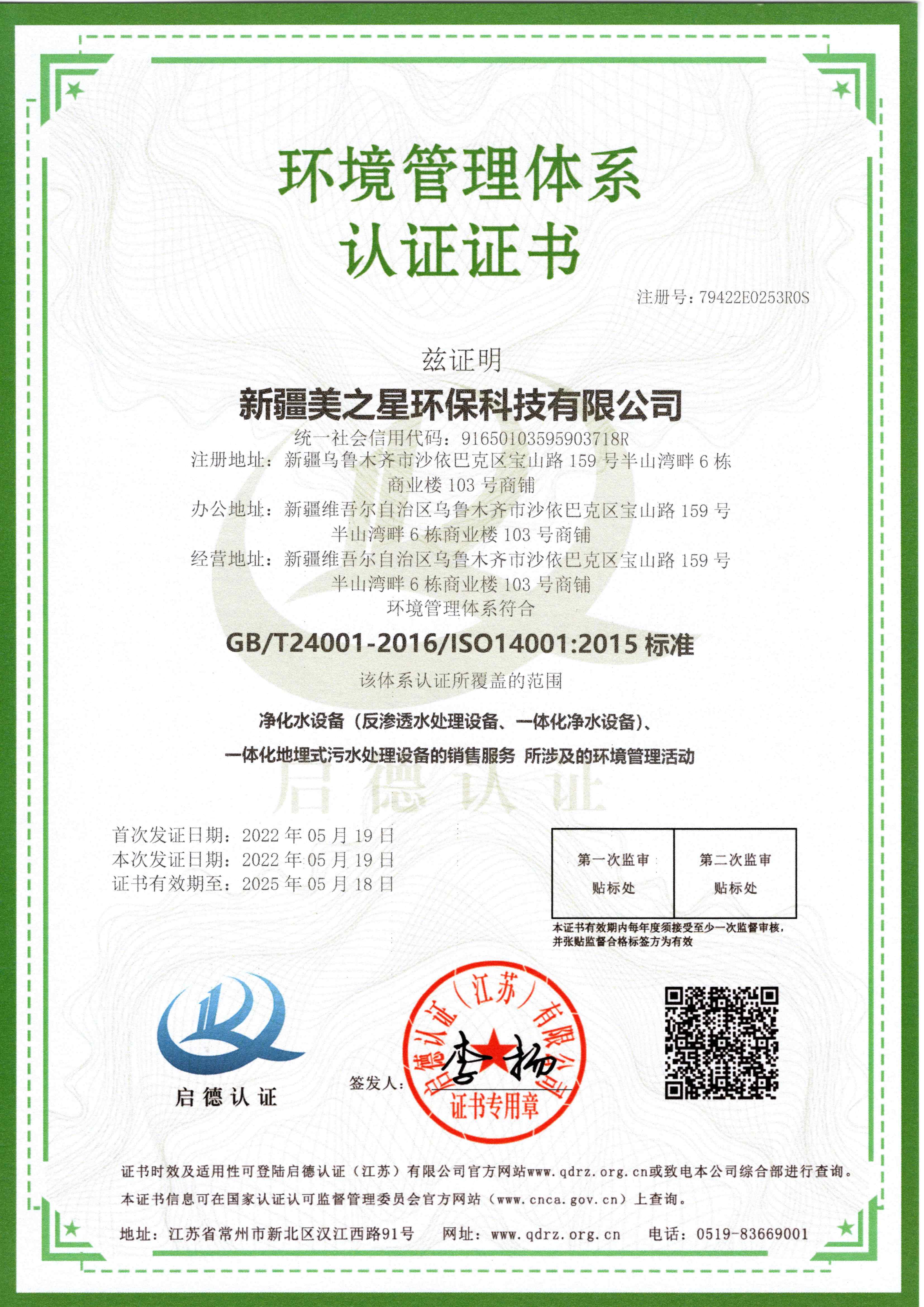 ISO14000環境管理認證