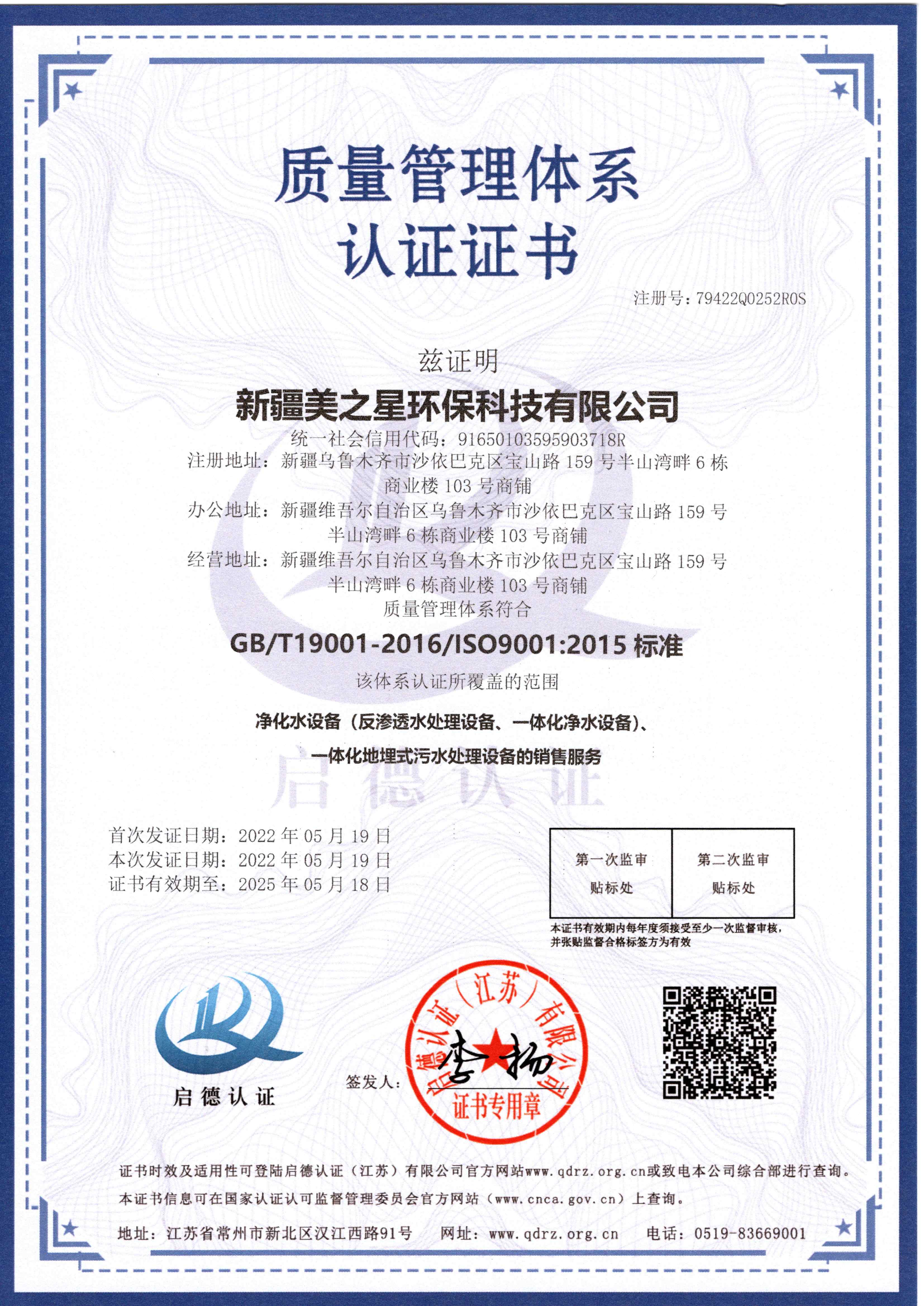 ISO9001質量管理認證證書